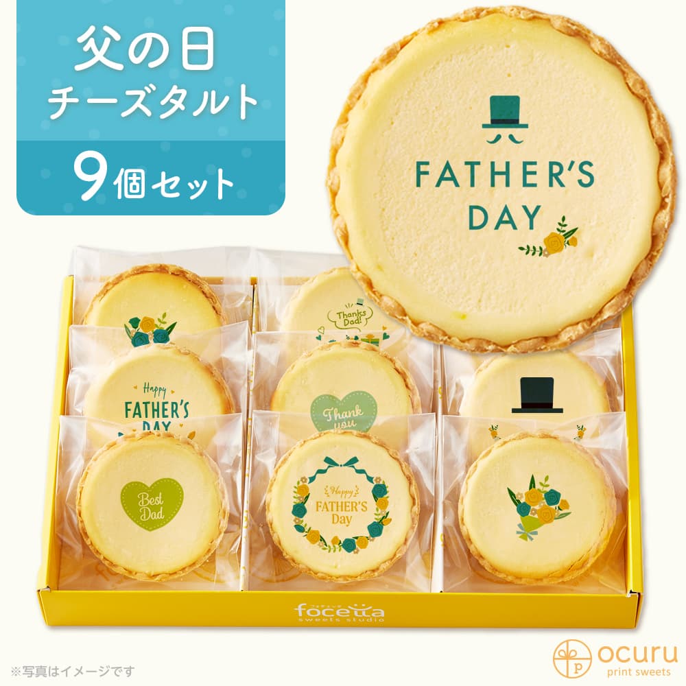【 ハロウィン ギフト お菓子 スイーツ お彼岸 秋分 お月見 十五夜 】 父の日にメッセージ 2023 チーズタルト チーズケーキ タルト フロマージュ 箱入り イラスト プリント メッセージ 感謝を伝える ありがとう お礼 チーズ プチギフト お取り寄せスイーツ 通販 贈り物 人気 贈り物 おすすめ