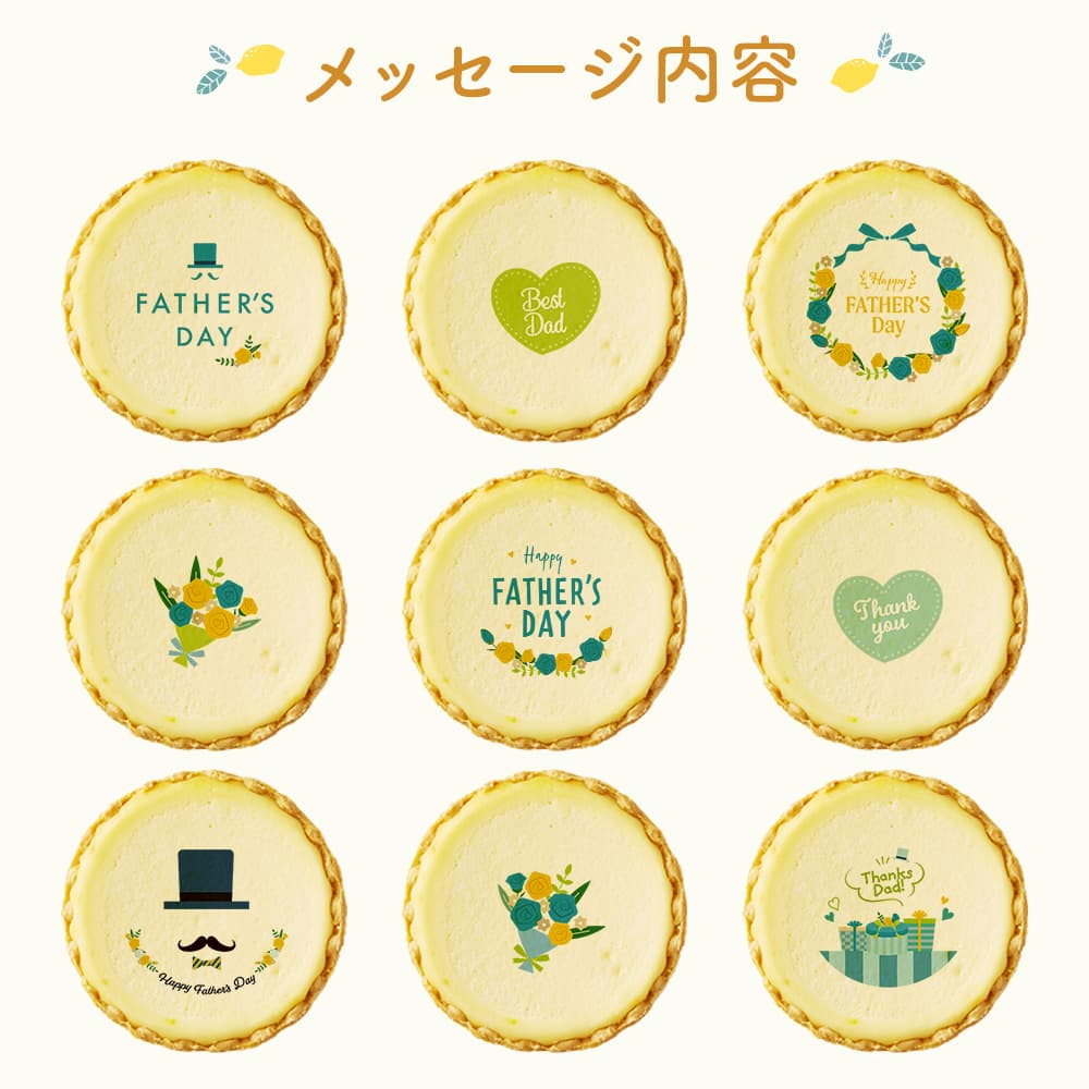 【 ハロウィン ギフト お菓子 スイーツ お彼岸 秋分 お月見 十五夜 】 父の日にメッセージ 2023 チーズタルト チーズケーキ タルト フロマージュ 箱入り イラスト プリント メッセージ 感謝を伝える ありがとう お礼 チーズ プチギフト お取り寄せスイーツ 通販 贈り物 人気 贈り物 おすすめ