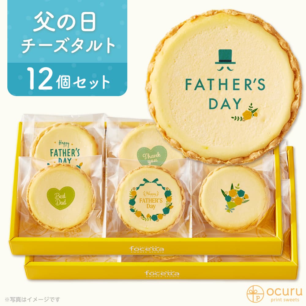 【 ハロウィン ギフト お菓子 スイーツ お彼岸 秋分 お月見 十五夜 】 父の日にメッセージ 2023 チーズタルト チーズケーキ タルト フロマージュ 箱入り イラスト プリント メッセージ 感謝を伝える ありがとう お礼 チーズ プチギフト お取り寄せスイーツ 通販 贈り物 人気 贈り物 おすすめ