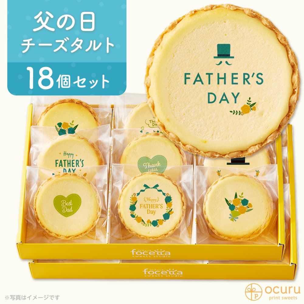 【 ハロウィン ギフト お菓子 スイーツ お彼岸 秋分 お月見 十五夜 】 父の日にメッセージ 2023 チーズタルト チーズケーキ タルト フロマージュ 箱入り イラスト プリント メッセージ 感謝を伝える ありがとう お礼 チーズ プチギフト お取り寄せスイーツ 通販 贈り物 人気 贈り物 おすすめ