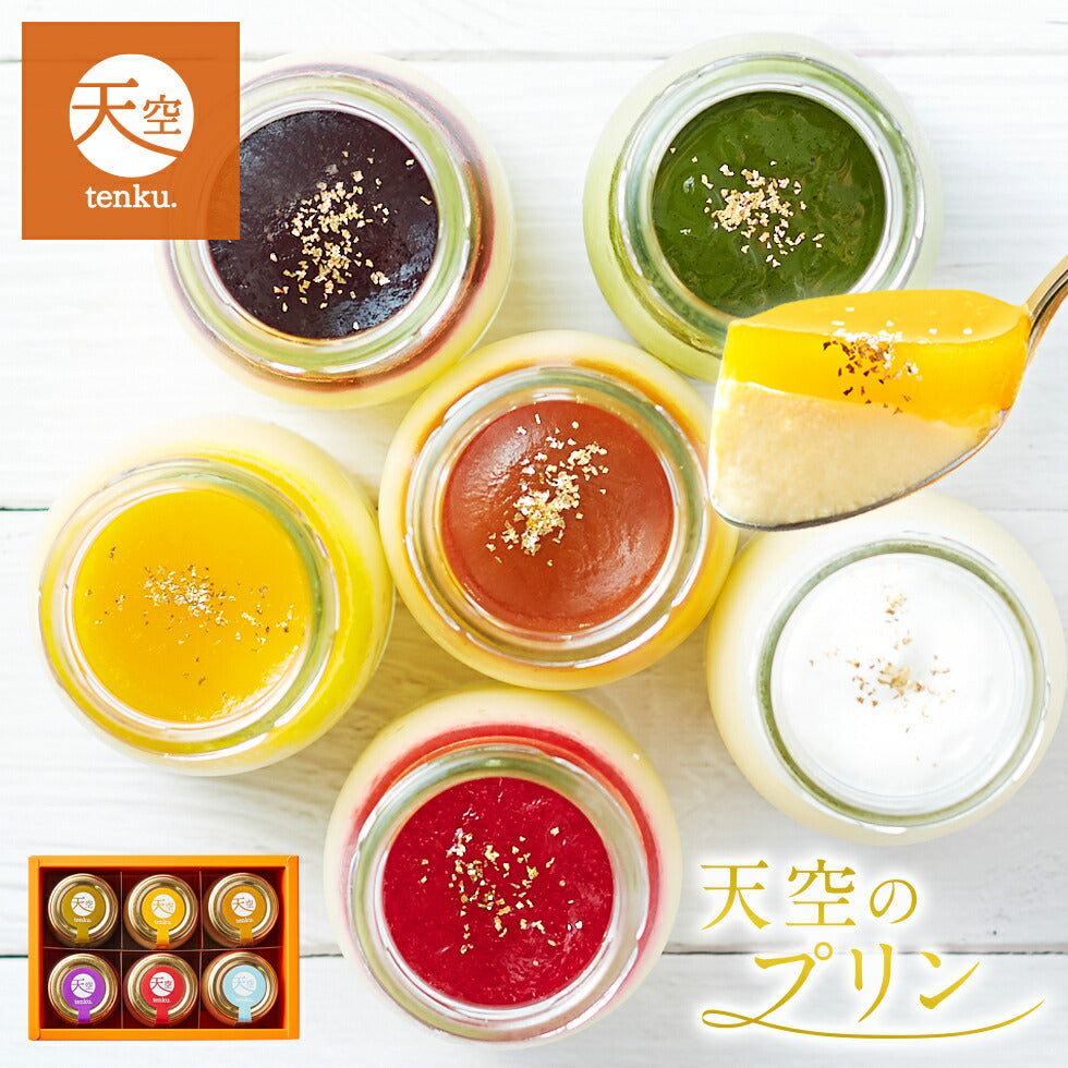 【 ハロウィン ギフト お菓子 スイーツ お彼岸 秋分 お月見 十五夜 】 天空のチーズケーキ・天空のプリンセット詰合せ スイーツ 2023 ギフト スフレ プリン バースデー 誕生日 洋菓子 お菓子 人気 お取り寄せスイーツ 通販 内祝い お礼 ギフト プレゼント 贈り物