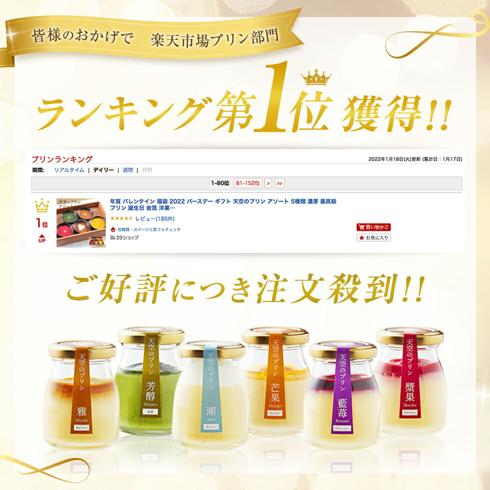 【 ハロウィン ギフト お菓子 スイーツ お彼岸 秋分 お月見 十五夜 】 【 ヒルナンデス 】 天空のプリン スイーツ 2023 雅 6個入り 濃厚 最高級 プリン 金箔 洋菓子 バースデー 誕生日 お取り寄せ スイーツ 洋菓子 プレゼント 贈り物 瓶 詰め合わせ