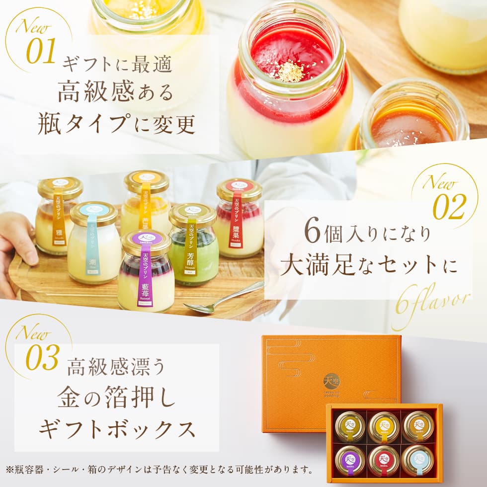 【 お歳暮 クリスマス ギフト お菓子 スイーツ 】 【 ヒルナンデス 】 天空のプリン スイーツ 2023 バースデー アソート 6種類 濃厚 最高級 プリン 誕生日 金箔 洋菓子 お取り寄せ スイーツ ギフト プレゼント 贈り物 瓶 詰め合わせ