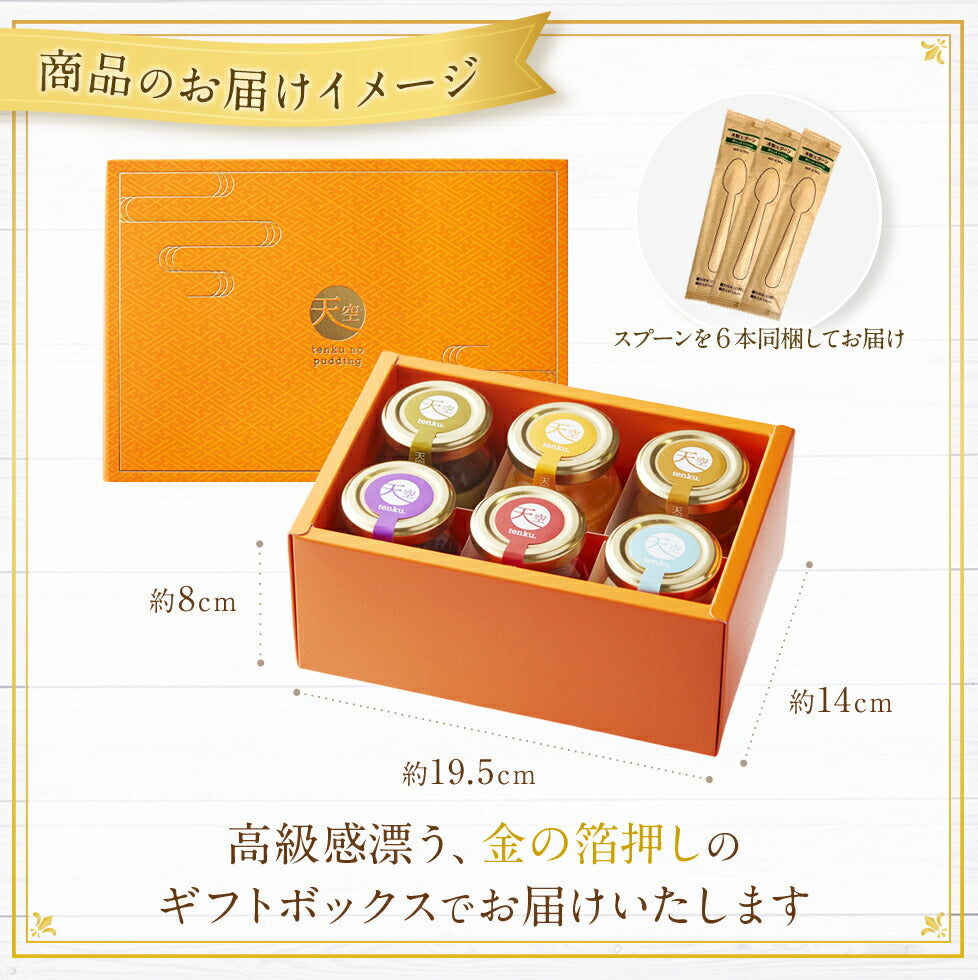 【 ハロウィン ギフト お菓子 スイーツ お彼岸 秋分 お月見 十五夜 】 【 ヒルナンデス 】 天空のプリン 2023 アソート 6種類 濃厚 最高級 プリン 金箔 洋菓子 バースデー 誕生日 スイーツ お取り寄せ スイーツ プレゼント 贈り物 瓶 詰め合わせ