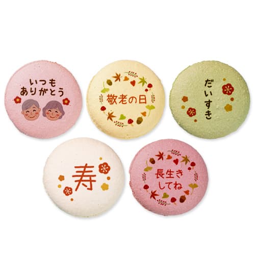 メッセージマカロン 敬老の日 PETIT BIJOU