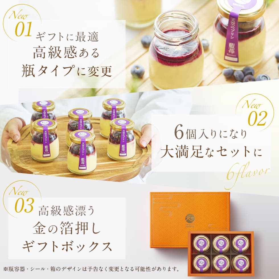【 ハロウィン ギフト お菓子 スイーツ お彼岸 秋分 お月見 十五夜 】 天空のプリン スイーツ 2023 バースデー 藍苺 ブルーベリー 6個入り 濃厚 最高級 プリン 誕生日 金箔 洋菓子 お菓子 人気 お取り寄せ スイーツ プレゼント 贈り物 瓶 詰め合わせ