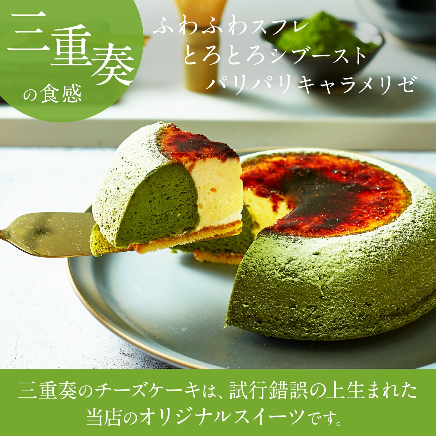 【 お歳暮 クリスマス ギフト お菓子 スイーツ 】 天空のチーズケーキ 利休 天空の抹茶 2023 ギフト 濃厚 内祝い ふわとろ フロマージュ バースデー 誕生日 有名 お菓子 スイーツ 人気 お取り寄せ ギフト プレゼント 贈り物