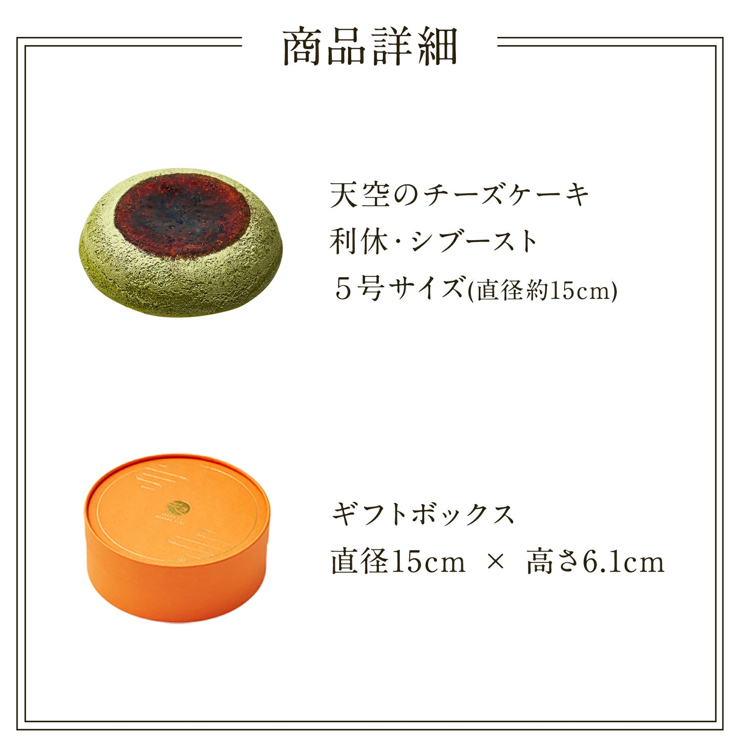 【 お歳暮 クリスマス ギフト お菓子 スイーツ 】 天空のチーズケーキ 利休 天空の抹茶 2023 ギフト 濃厚 内祝い ふわとろ フロマージュ バースデー 誕生日 有名 お菓子 スイーツ 人気 お取り寄せ ギフト プレゼント 贈り物