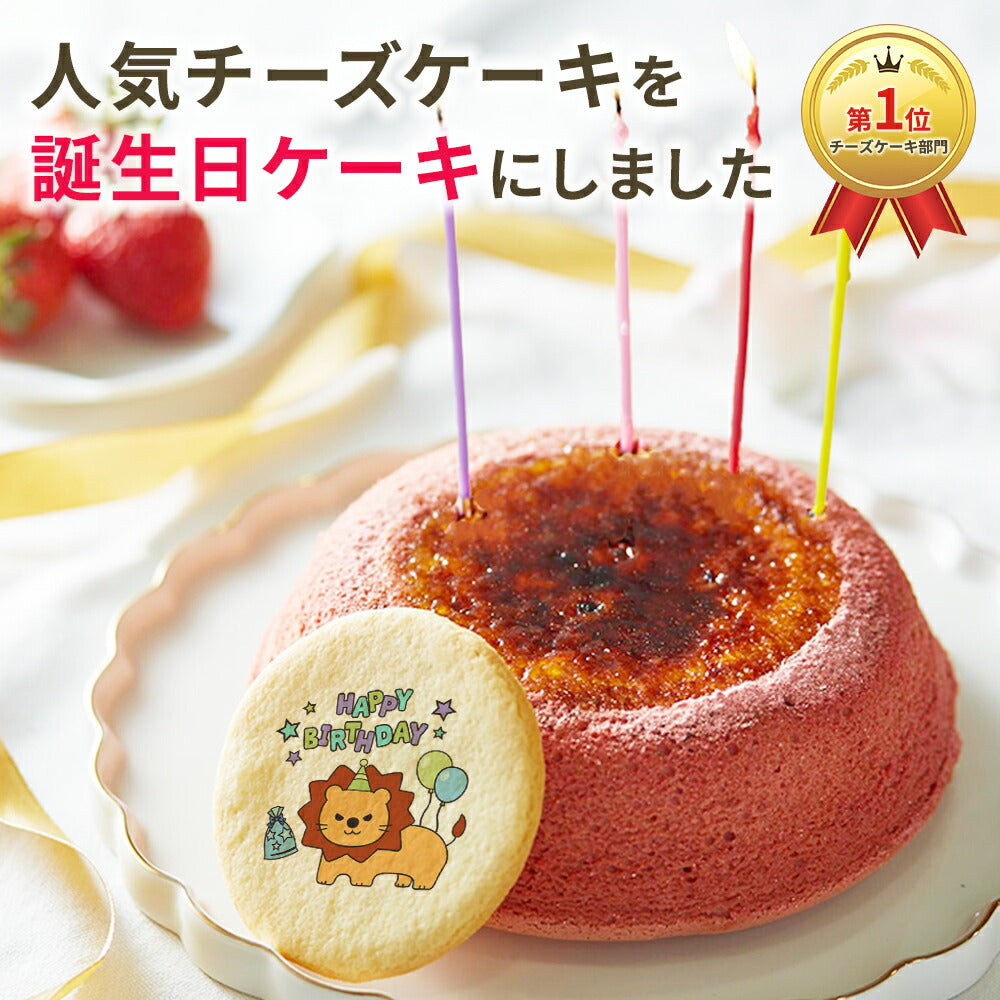 天空のチーズケーキ 苺 5号 誕生日 TENKU SWEETS