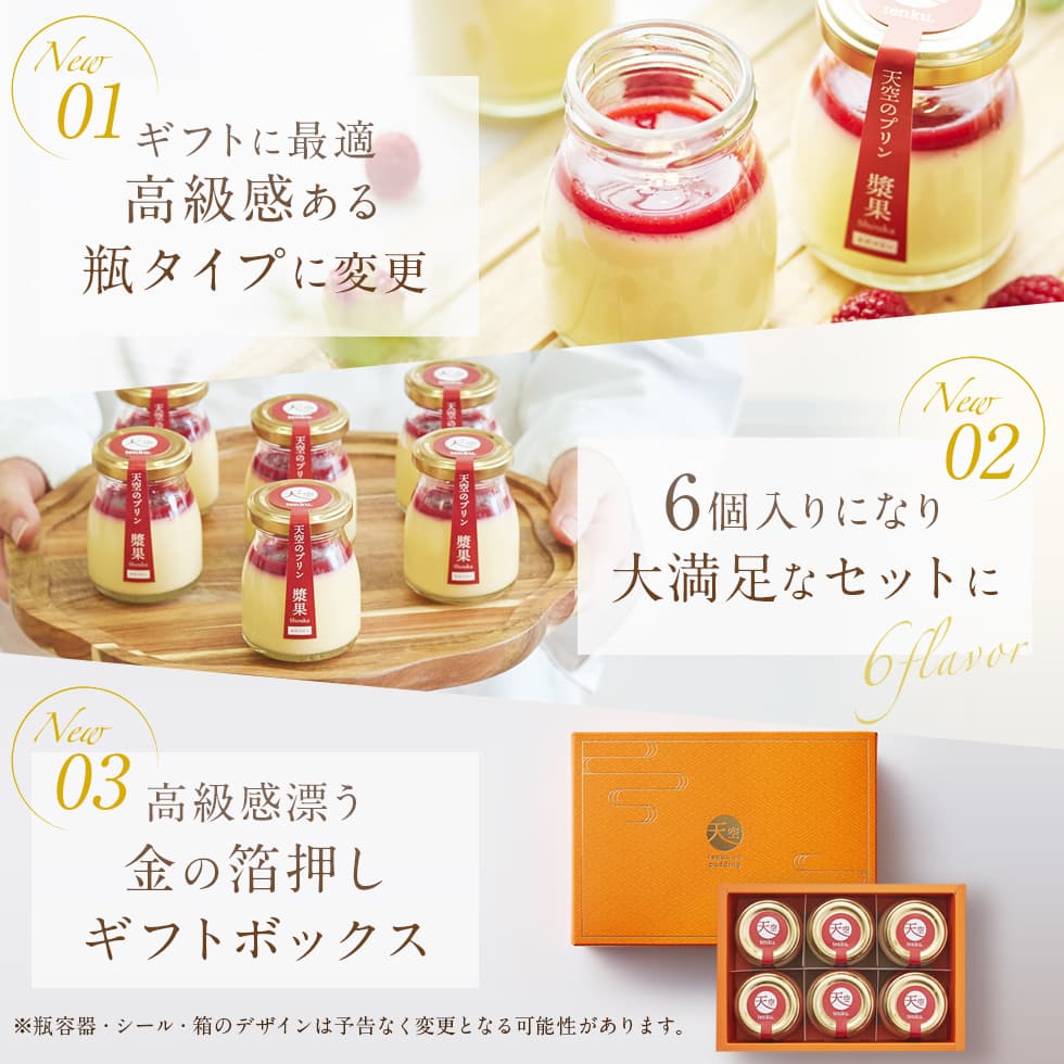 【 ハロウィン ギフト お菓子 スイーツ お彼岸 秋分 お月見 十五夜 】 天空のプリン スイーツ 2023 バースデー 漿果 ラズベリー 6個入り 濃厚 最高級 プリン 誕生日 金箔 ラズベリー 洋菓子 お菓子 人気 お取り寄せ スイーツ プレゼント 贈り物 瓶 詰め合わせ