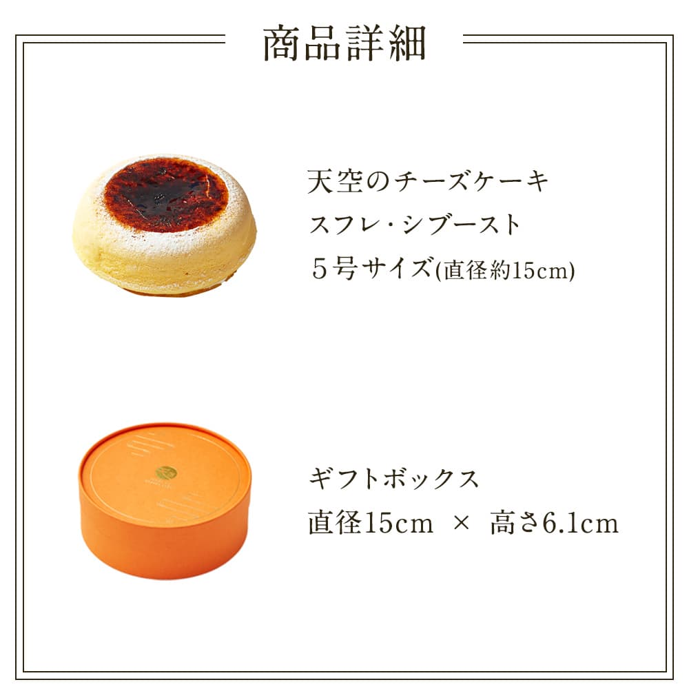 【 ハロウィン ギフト お菓子 スイーツ お彼岸 秋分 お月見 十五夜 】 【 ヒルナンデス 】 天空のチーズケーキ スフレ 2023 スイーツ ギフト チーズケーキ レモン 濃厚 内祝い ふわとろ フロマージュ バースデー 誕生日 お礼 ギフト プレゼント