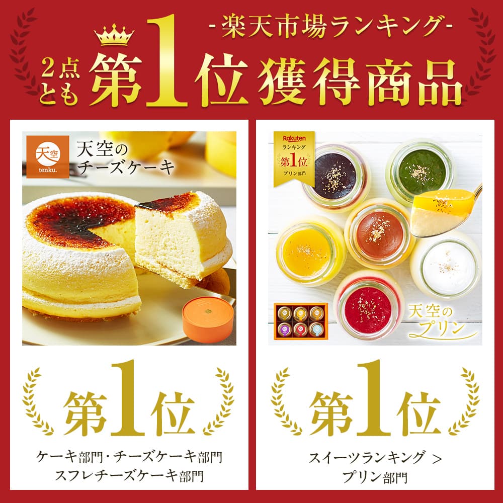 【 ハロウィン ギフト お菓子 スイーツ お彼岸 秋分 お月見 十五夜 】 天空のチーズケーキ・天空のプリンセット詰合せ スイーツ 2023 ギフト スフレ プリン バースデー 誕生日 洋菓子 お菓子 人気 お取り寄せスイーツ 通販 内祝い お礼 ギフト プレゼント 贈り物