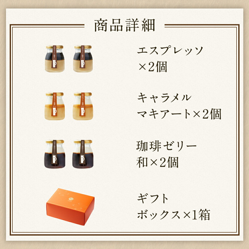 【 お歳暮 クリスマス ギフト お菓子 スイーツ 】 【 ヒルナンデス 】 天空のプリン 珈琲 セット ( プリン & ゼリー ) コーヒー 濃厚 最高級 プリン 金箔 洋菓子 バースデー 誕生日 送料無料 プレゼント 贈り物 瓶 詰め合わせ
