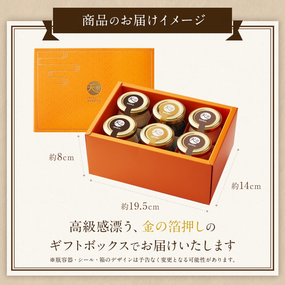 【 お歳暮 クリスマス ギフト お菓子 スイーツ 】 【 ヒルナンデス 】 天空のプリン 珈琲 セット ( プリン & ゼリー ) コーヒー 濃厚 最高級 プリン 金箔 洋菓子 バースデー 誕生日 送料無料 プレゼント 贈り物 瓶 詰め合わせ