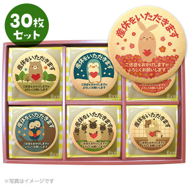メッセージクッキー 産休 LEUK KOEK