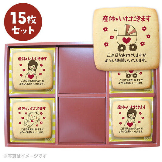 メッセージクッキー 産休 LEUK KOEK