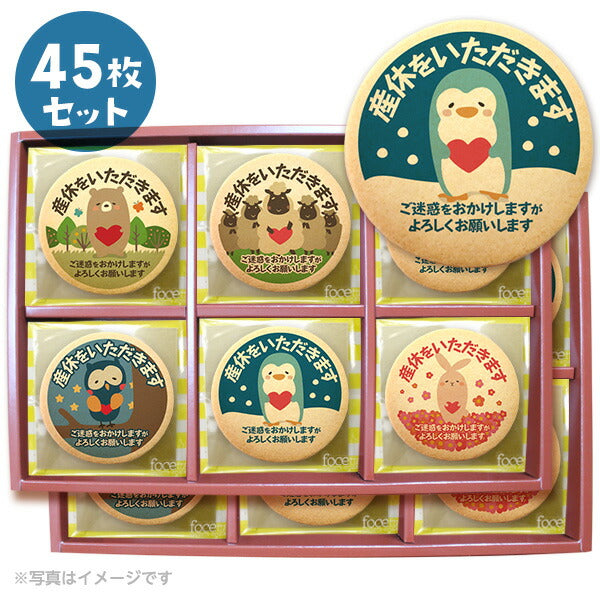 メッセージクッキー 産休 LEUK KOEK