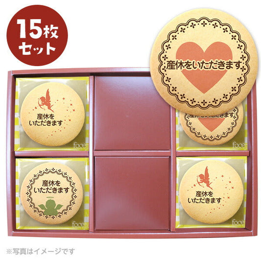 メッセージクッキー 産休 LEUK KOEK