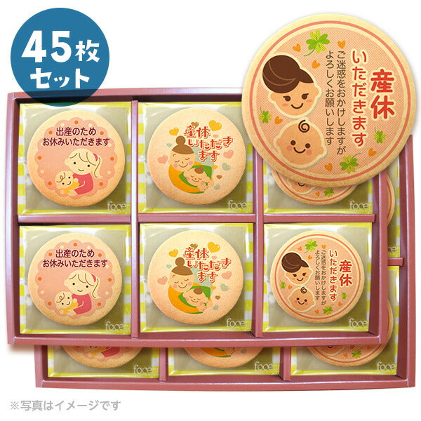 メッセージクッキー 産休 LEUK KOEK