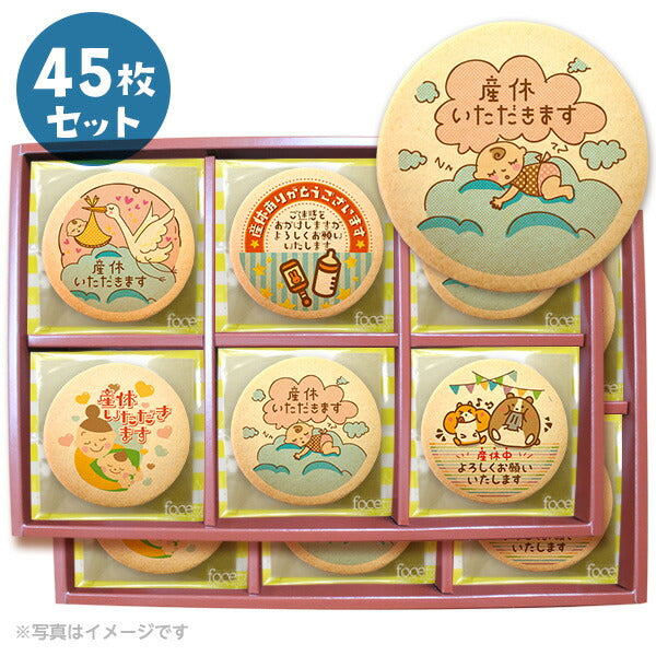メッセージクッキー 産休 LEUK KOEK