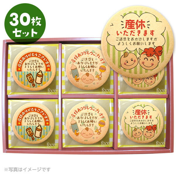 メッセージクッキー 産休 LEUK KOEK