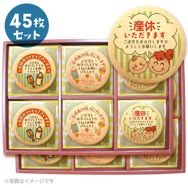 メッセージクッキー 産休 LEUK KOEK