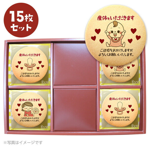 メッセージクッキー 産休 LEUK KOEK