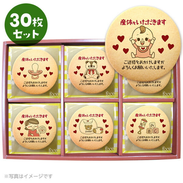 メッセージクッキー 産休 LEUK KOEK