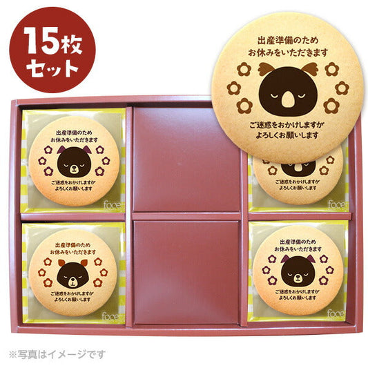 メッセージクッキー 産休 LEUK KOEK