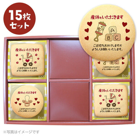 メッセージクッキー 産休 LEUK KOEK