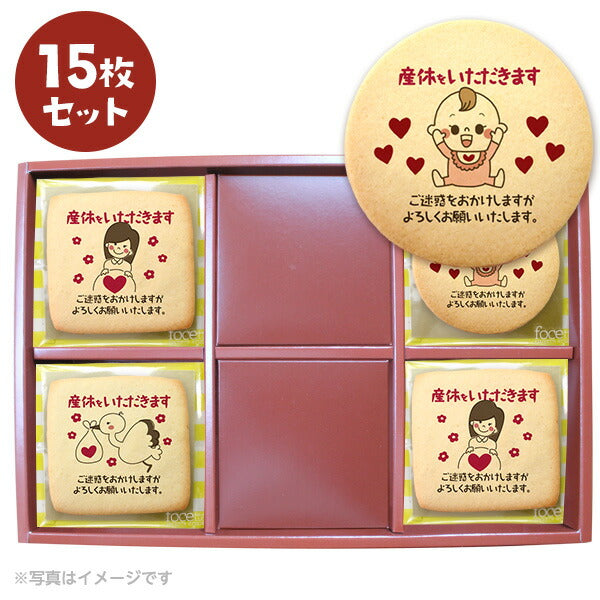 メッセージクッキー 産休 LEUK KOEK
