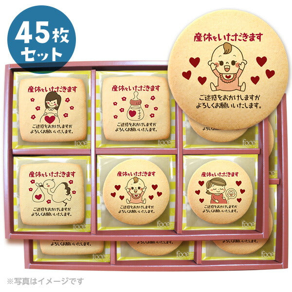 メッセージクッキー 産休 LEUK KOEK