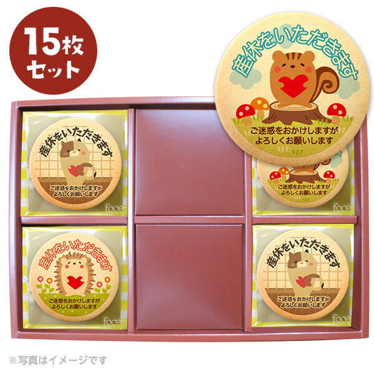 メッセージクッキー 産休 LEUK KOEK