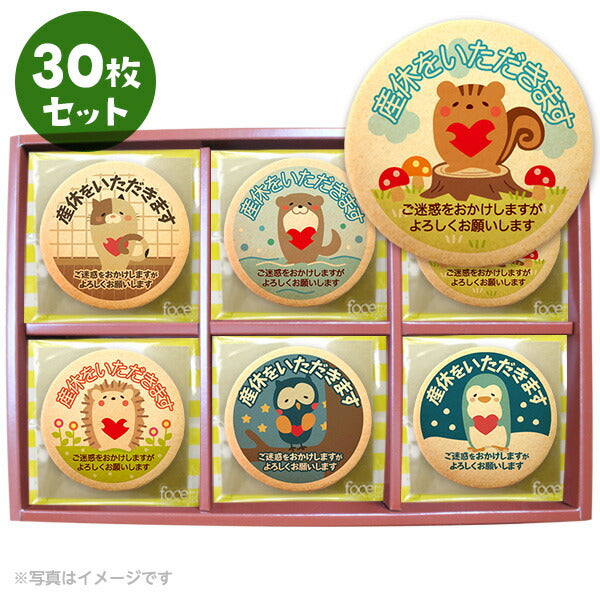 メッセージクッキー 産休 LEUK KOEK