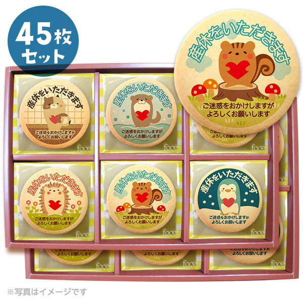メッセージクッキー 産休 LEUK KOEK