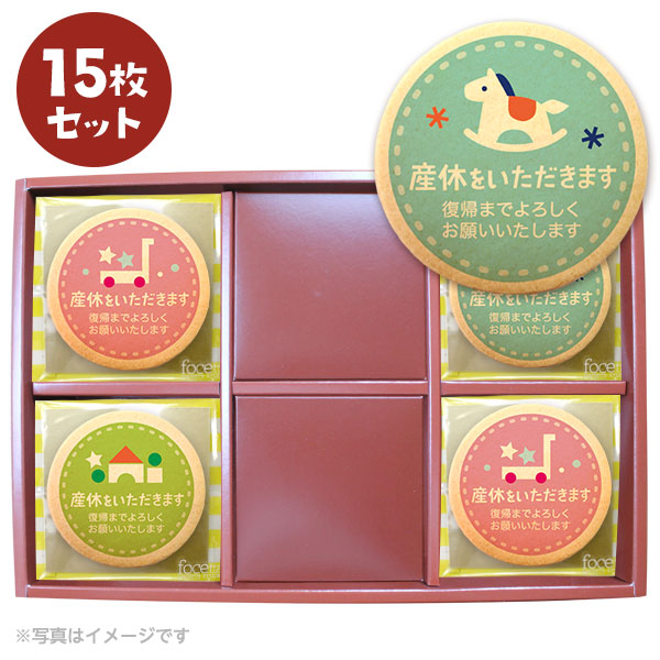 メッセージクッキー 産休 LEUK KOEK