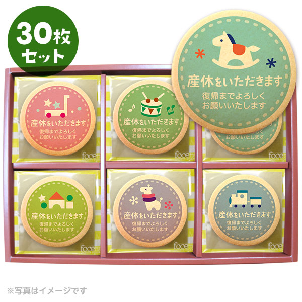 メッセージクッキー 産休 LEUK KOEK