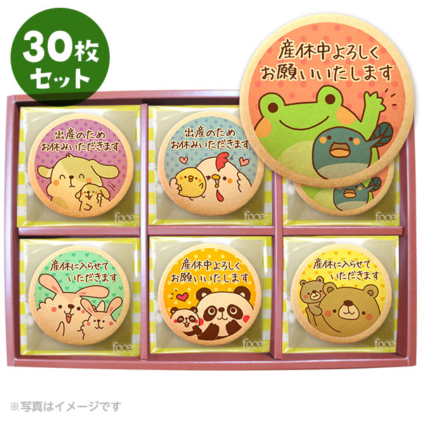 メッセージクッキー 産休 LEUK KOEK