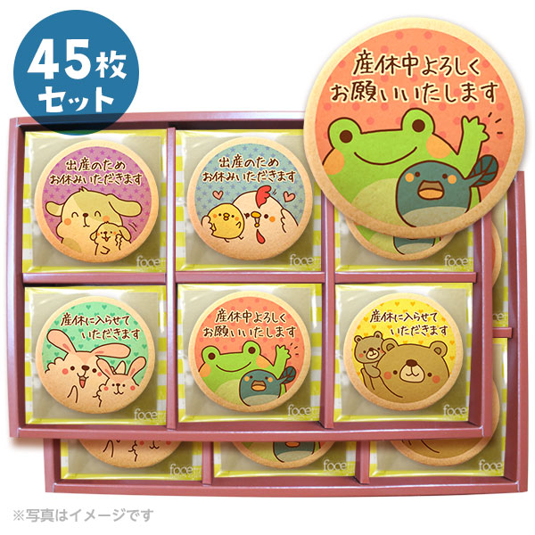 メッセージクッキー 産休 LEUK KOEK