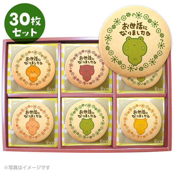 メッセージクッキー 転勤 退職 LEUK KOEK