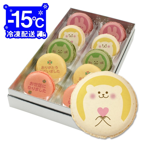 メッセージマカロン 転勤 退職 PETIT BIJOU
