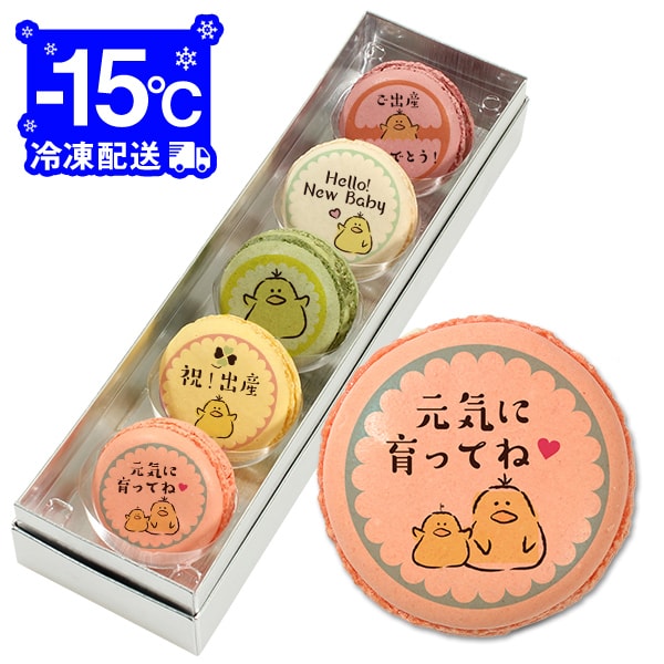 メッセージマカロン 出産祝い PETIT BIJOU