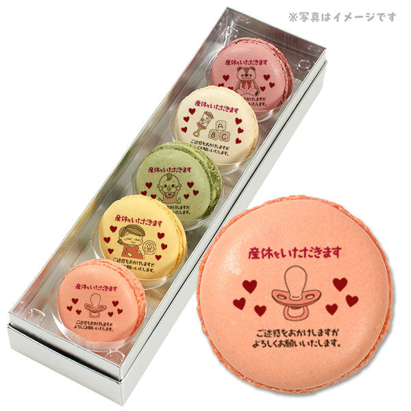 メッセージマカロン 産休 PETIT BIJOU
