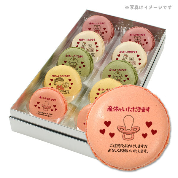 メッセージマカロン 産休 PETIT BIJOU
