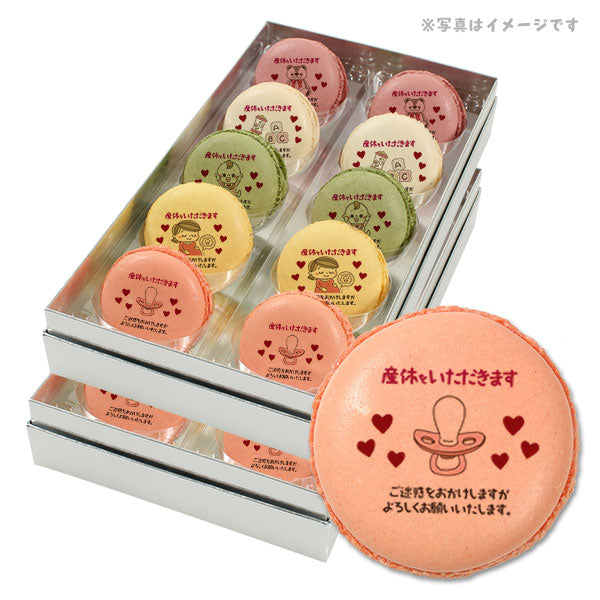 メッセージマカロン 産休 PETIT BIJOU