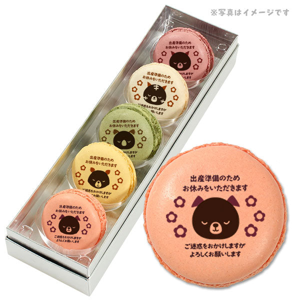 メッセージマカロン 産休 PETIT BIJOU