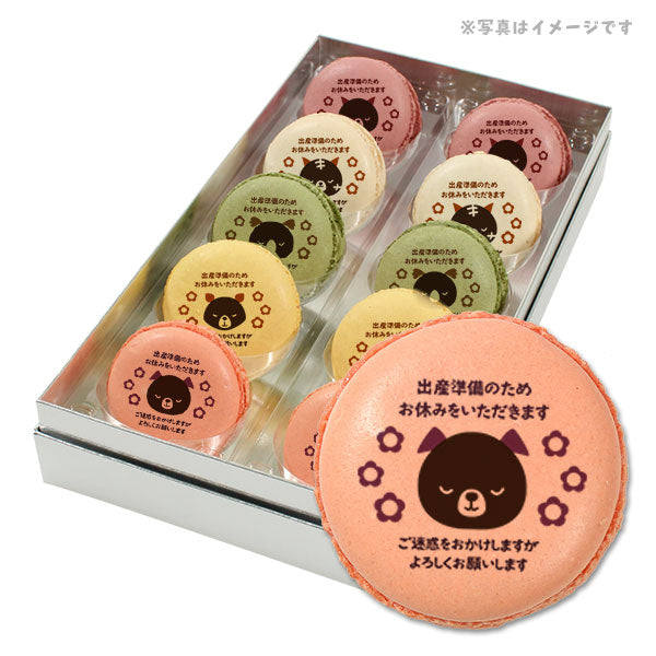 メッセージマカロン 産休 PETIT BIJOU