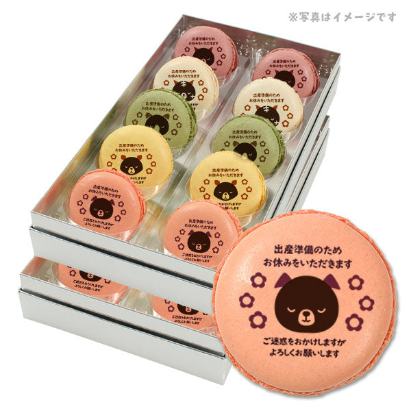 メッセージマカロン 産休 PETIT BIJOU