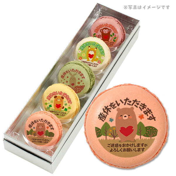 メッセージマカロン 産休 PETIT BIJOU