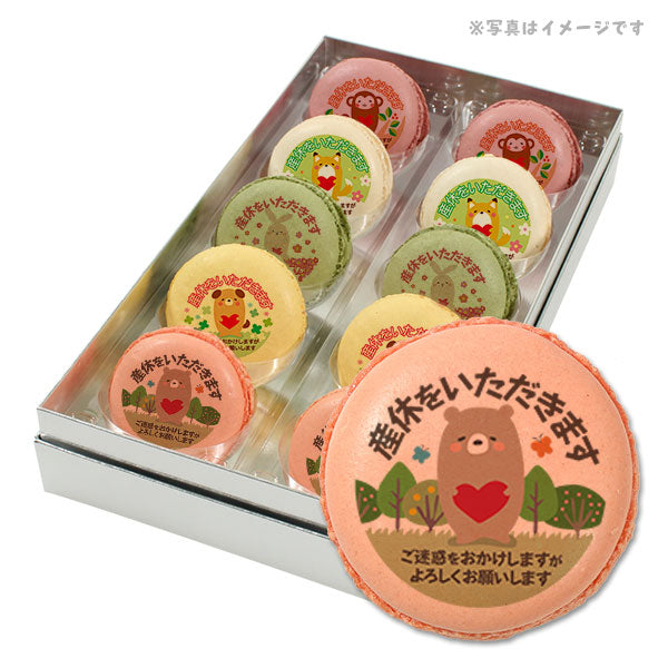 メッセージマカロン 産休 PETIT BIJOU